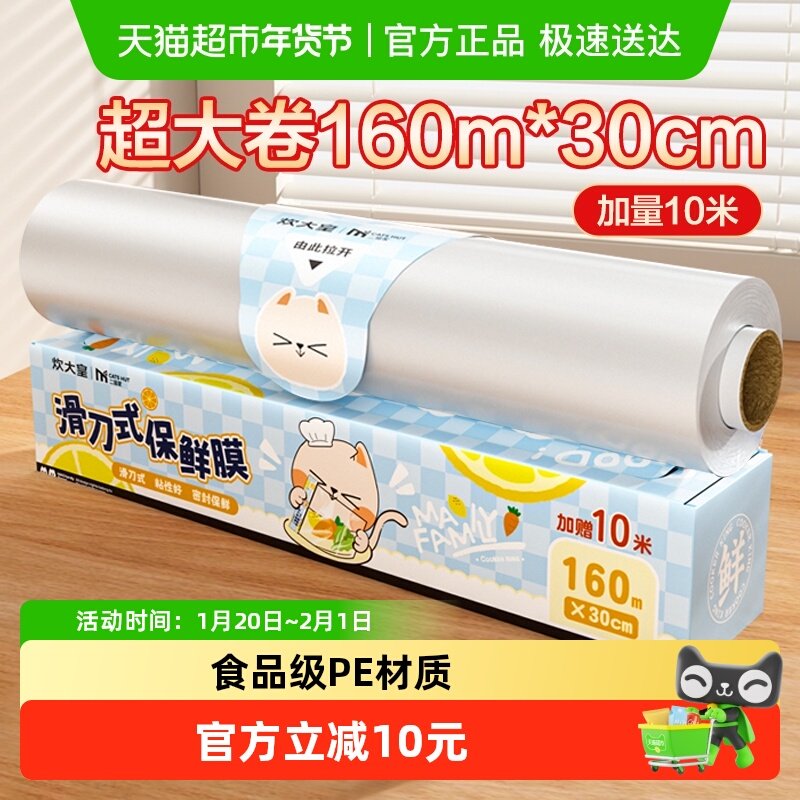 炊大皇保鲜膜滑刀式一次性食品级安全PE家用厨房大卷盒装划刀式,餐饮具,保鲜膜,淘宝优惠券,粉丝福利购,淘宝优惠卷