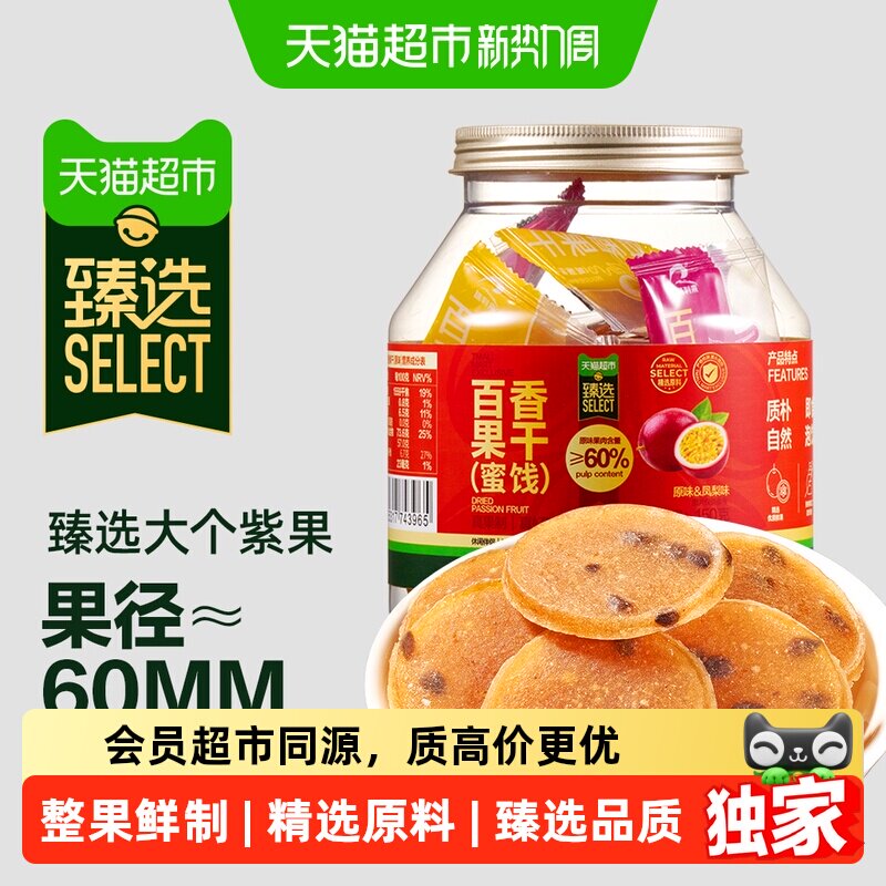 猫超臻选瑞利来百香果干150g凤梨味混合果脯独立包装大片泡水酸甜