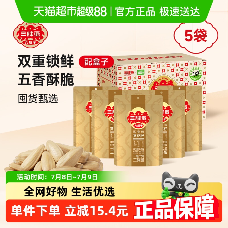 三胖蛋內蒙古五香味瓜子