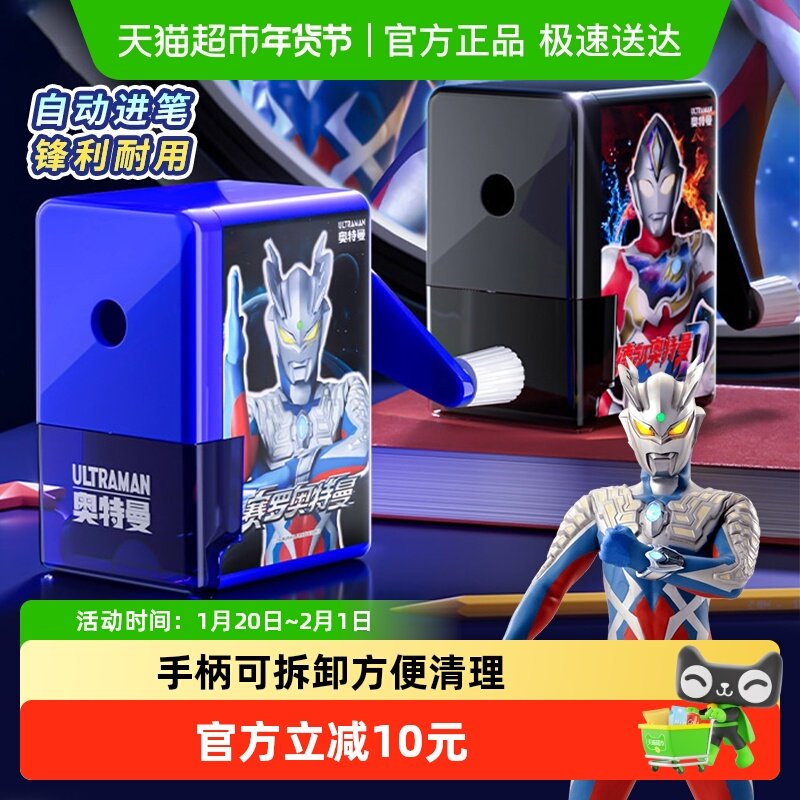 奥特曼削笔机儿童小学生专用手摇削笔刀自动进铅方刨笔机新年礼物,文具电教/文化用品/商务用品,卷笔器,淘宝优惠券,粉丝福利购,淘宝优惠卷