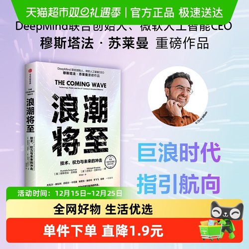 浪潮将至技术权力与未来的冲击