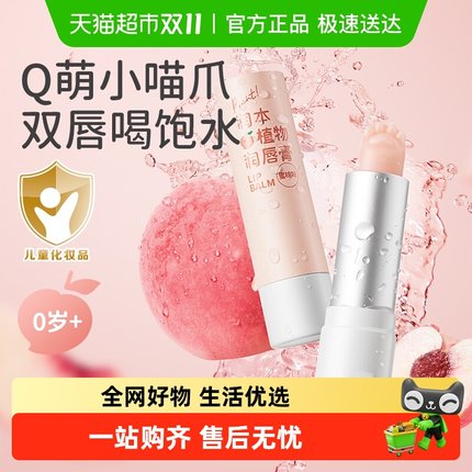 润本植物唇膏滋润保湿润唇膏滋润防干裂婴幼儿专用唇膏3.5g