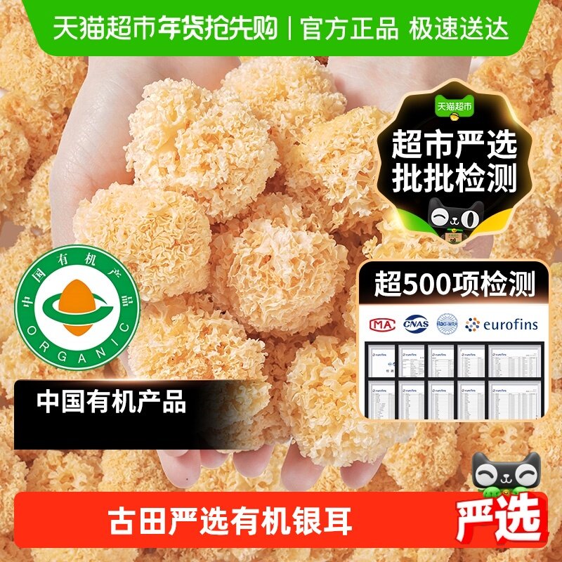 古田有机椴木小银耳福建特产优质糯无硫干货特级易出胶雪耳孕妇