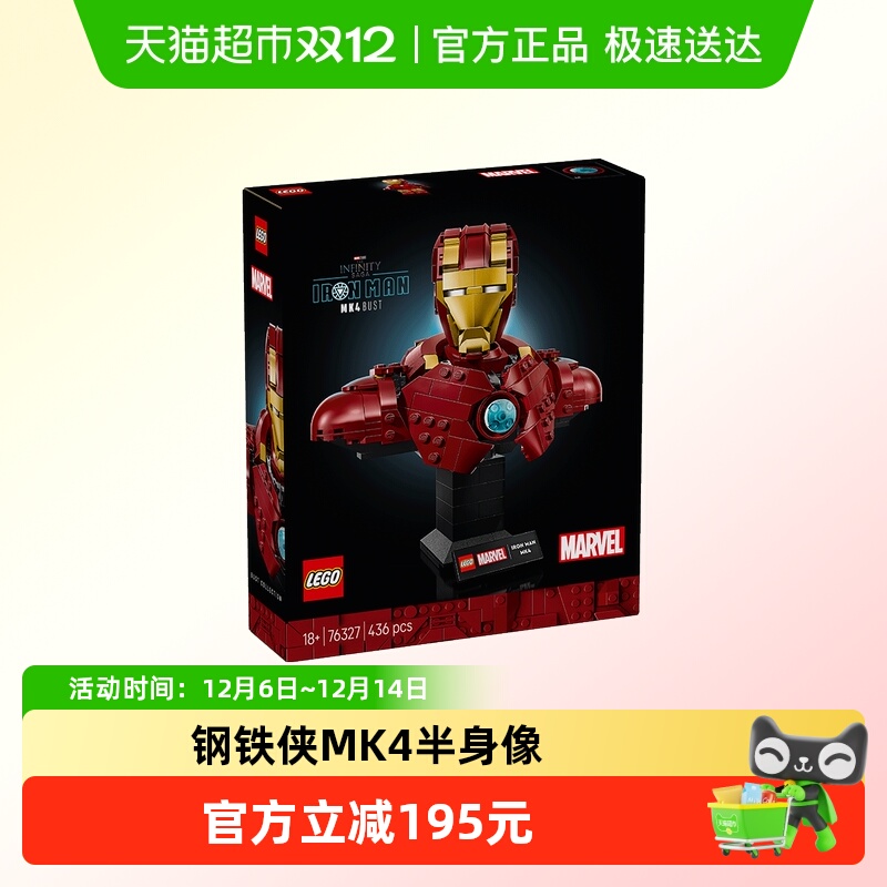 LEGO/乐高钢铁侠MK4积木