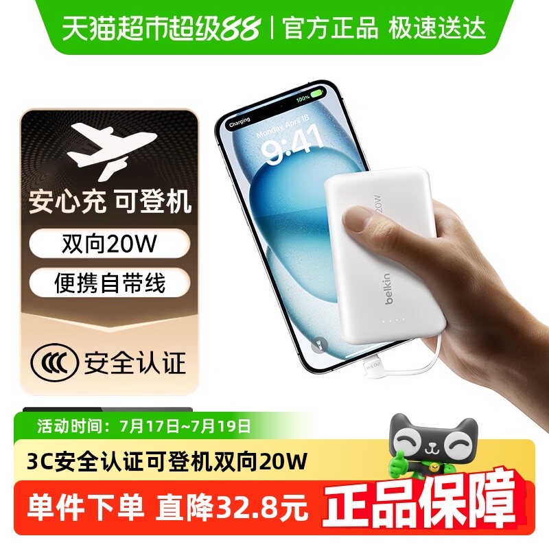 贝尔金PD&PPS快充20W自带数据线