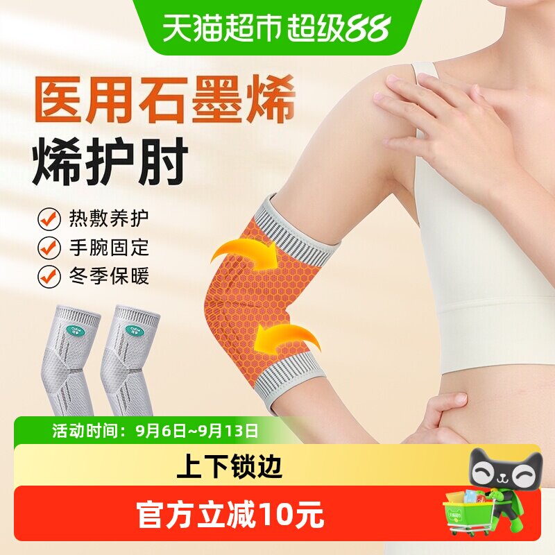 可孚发热护肘关节套石墨烯网球图片