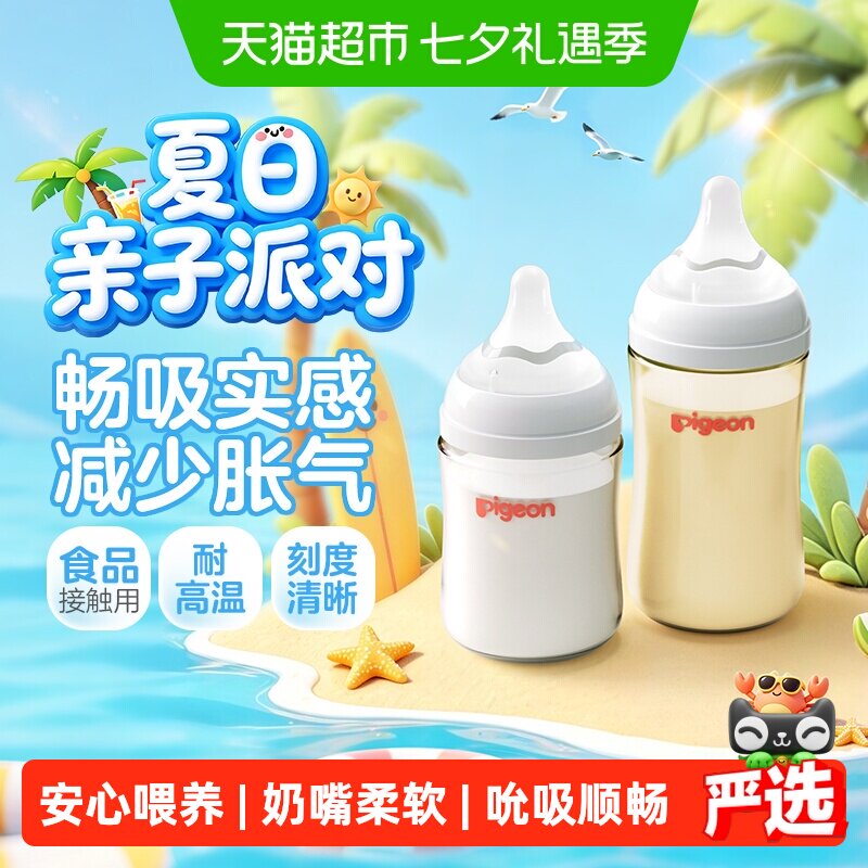 Pigeon贝亲奶瓶新生婴儿宽口径玻璃160ml+ppsu奶瓶240ML组合0-6M+