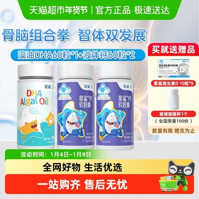 星鲨dha藻油软胶囊儿童孕妇营养