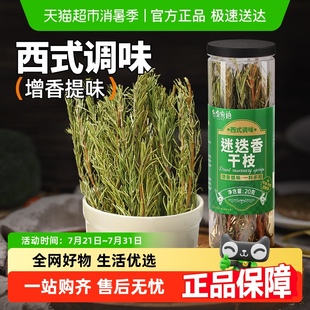 谷食密语迷迭香干枝海盐黑胡椒粒研磨器西餐烘焙牛排烧烤香料家用