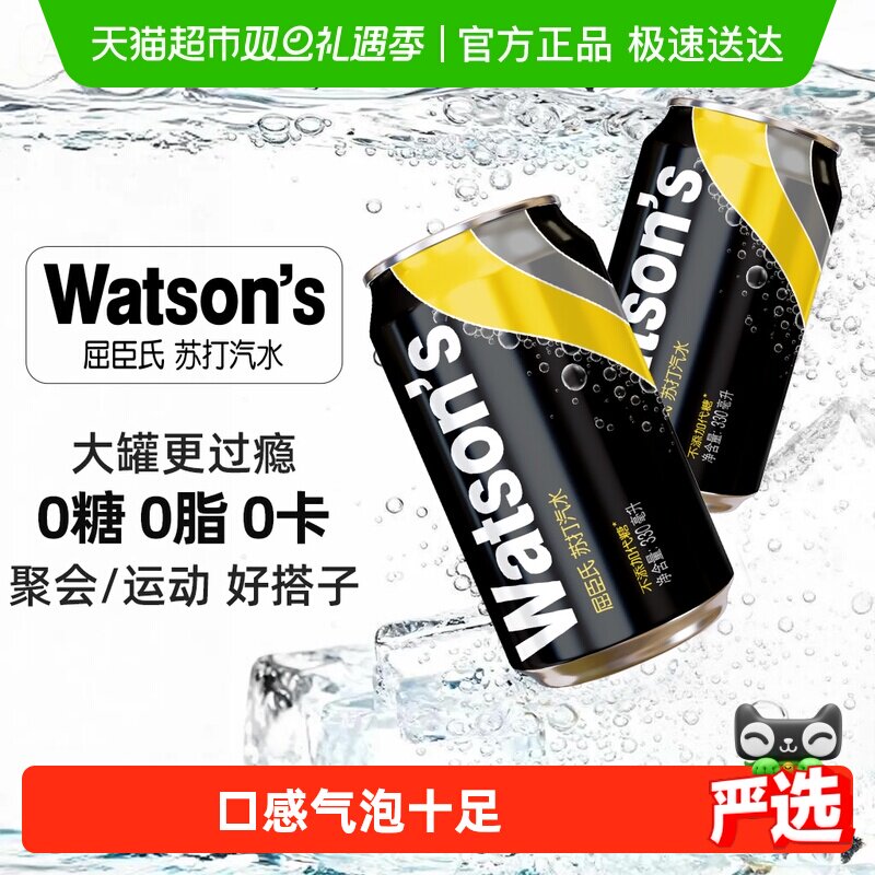 屈臣氏原味无糖苏打水