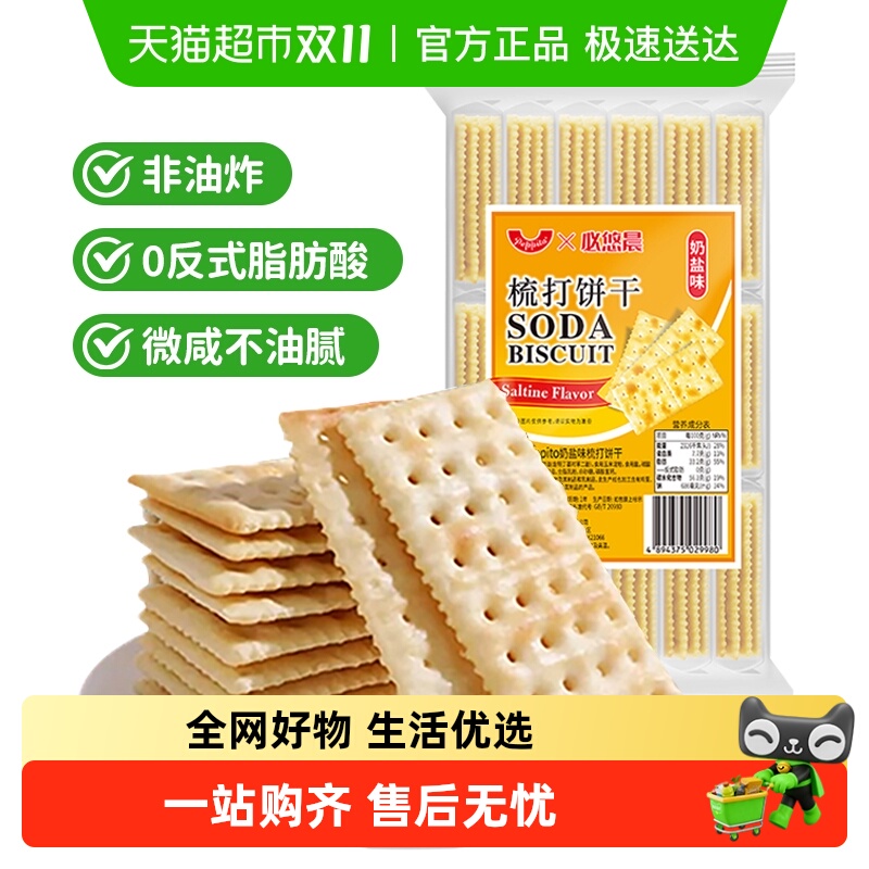 奶盐味苏打饼干薄脆海盐早餐咸味零食儿童孕妇健康独立包装零食