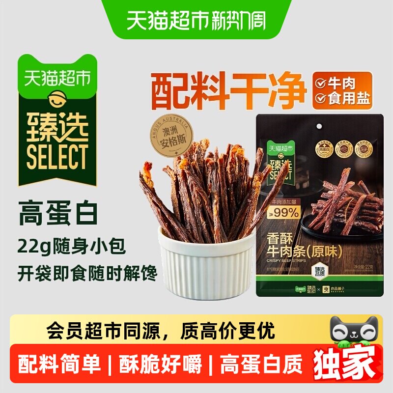 猫超臻选安格斯香酥牛肉干能量棒