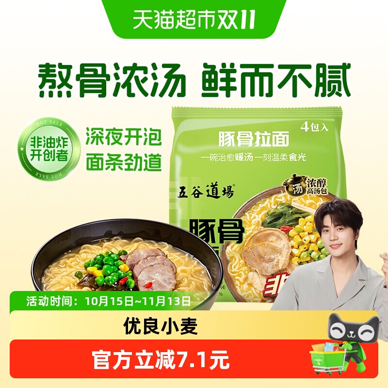 五谷道场日式豚骨高汤拉面非油炸方便面整箱泡面速食95g*4袋速食
