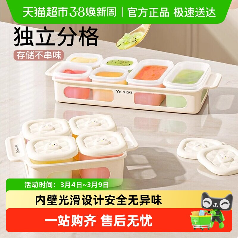英氏宝宝辅食盒储存冷冻格婴儿专用肉泥保鲜分装冷藏硅胶冰格磨具