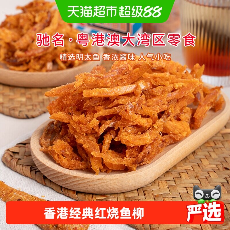 华园明太鱼干烘烤开袋即食嚼劲十足多种口味传统工艺怀旧小吃零食