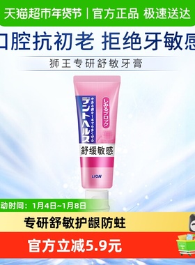 狮王Dent Health专研舒敏牙膏85g抗敏感护龈防蛀清新减少细菌1支