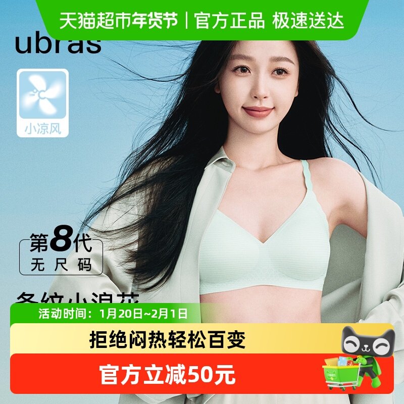 【虞书欣同款】ubras小凉风v领无尺码无痕凉感吊带文胸罩内衣女,女士内衣/男士内衣/家居服,文胸,淘宝优惠券,粉丝福利购,淘宝优惠卷