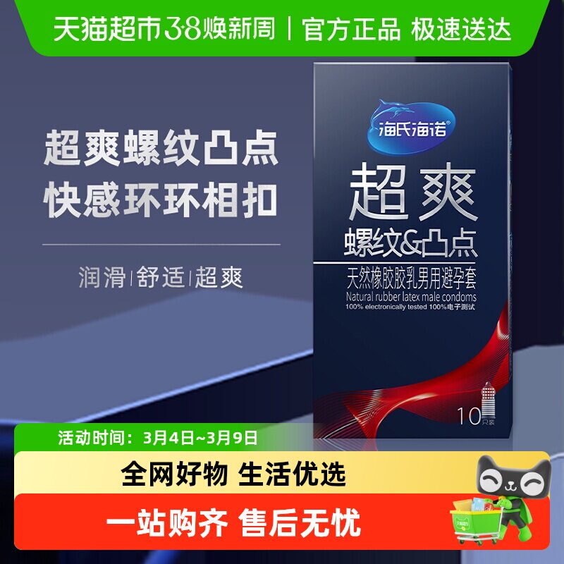 海氏海诺避孕套螺纹情趣持久狼牙套带刺大颗粒安全套超薄男用裸入