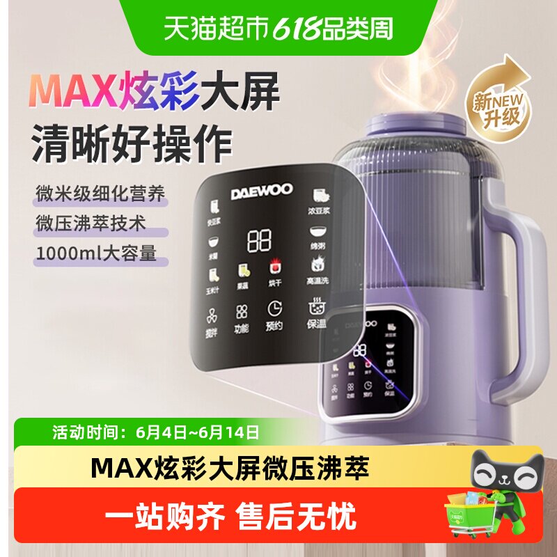 大宇破壁豆浆机免滤无渣感