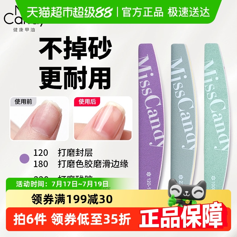 MissCandy美甲修型美甲工具1盒