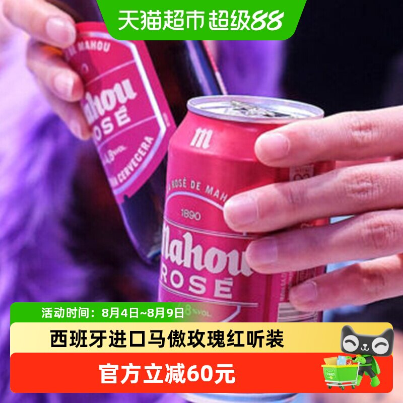 马傲330西班牙玫瑰红精酿啤酒