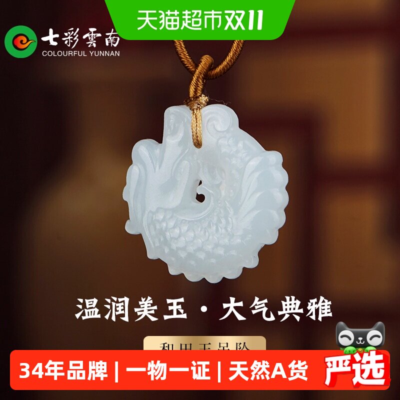 七彩云南和田玉白玉吊坠女款国风新中式鱼化龙玉石挂件精致颈饰
