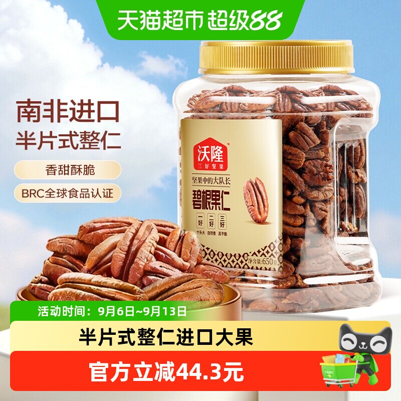 沃隆碧根果仁酥脆香甜650g图片