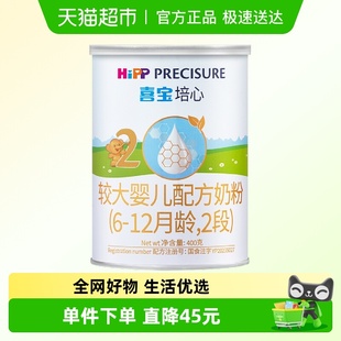 12月 400gx1罐 喜宝培心婴儿配方进口牛奶粉2段 德国Hipp