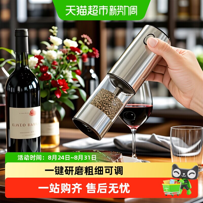 Cliton电动胡椒研磨器自动增速
