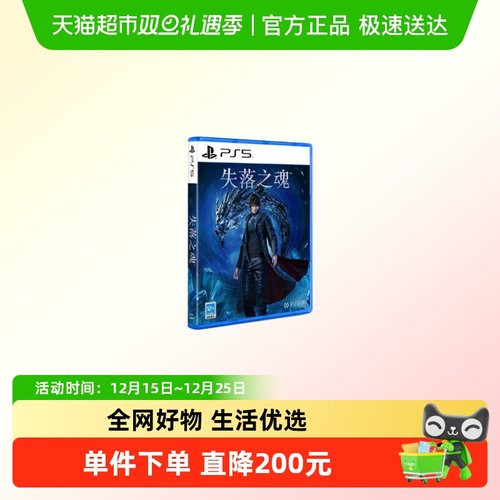PLAYSTATION游戏光盘失落之魂