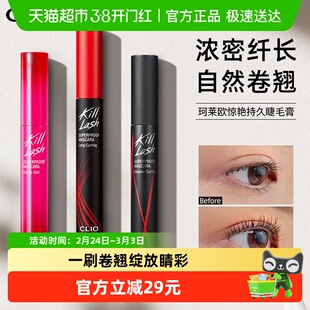 Clio/珂莱欧睫毛膏自然睫毛打底纤长不晕染浓密珂莱欧睫毛膏