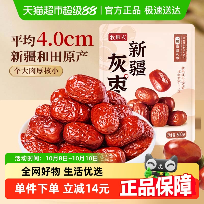 牧果人新疆一级和田灰枣红枣新鲜精选枣子熬粥泡茶果干小零食