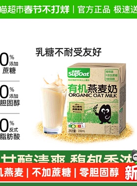 非常麦有机燕麦奶200ml*12瓶甄选有机燕麦乳糖不耐友好低脂植物基