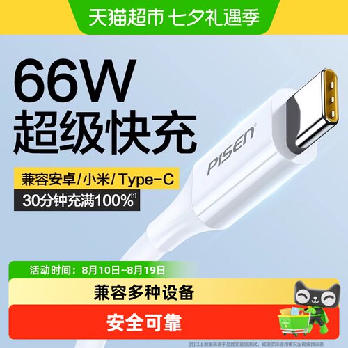 品胜type-c数据线6A快充兼容多机