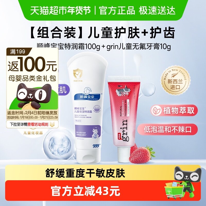 顺峰宝宝儿童保湿特润霜婴儿秋冬舒缓面霜身体乳,婴童洗护,婴童乳液/面霜,淘宝优惠券,粉丝福利购,淘宝优惠卷