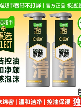 臻选C咖氨基酸洁面泡沫慕斯洗面奶清洁男女士洁面乳控油保湿