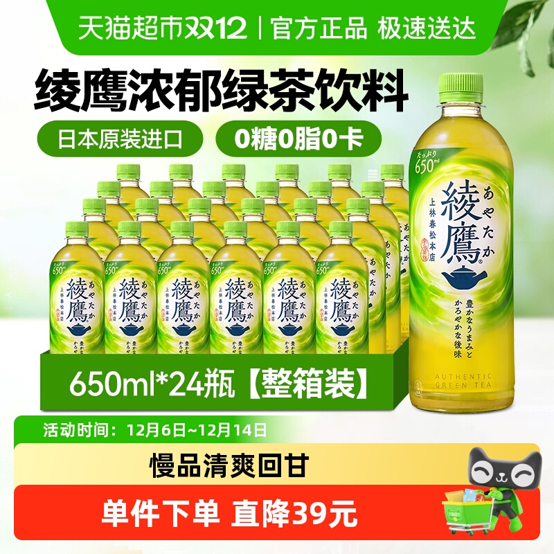 可口可乐绫鹰系列玉露绿茶饮料