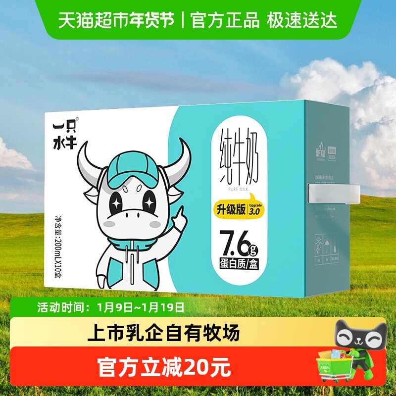【顺丰包邮】皇氏乳业一只水牛广西水牛奶纯牛奶200ml*10盒整箱,咖啡/麦片/冲饮,纯牛奶,淘宝优惠券,粉丝福利购,淘宝优惠卷