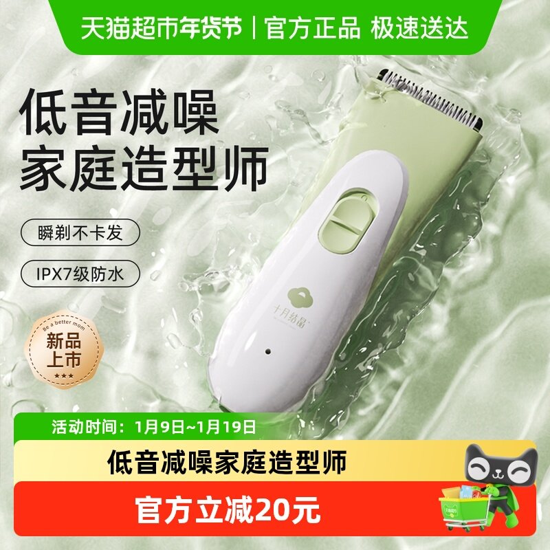 十月结晶婴儿理发器儿童新生宝宝专用轻音剪头神器剃胎毛电推子,个人护理/保健/按摩器材,宝宝理发器,淘宝优惠券,粉丝福利购,淘宝优惠卷