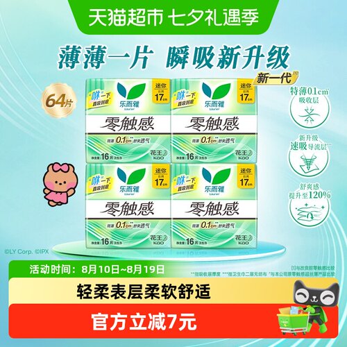 花王乐而雅卫生巾64片×1套