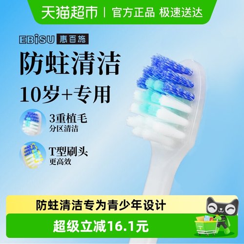 惠百施清洁青少年牙刷1支×1根