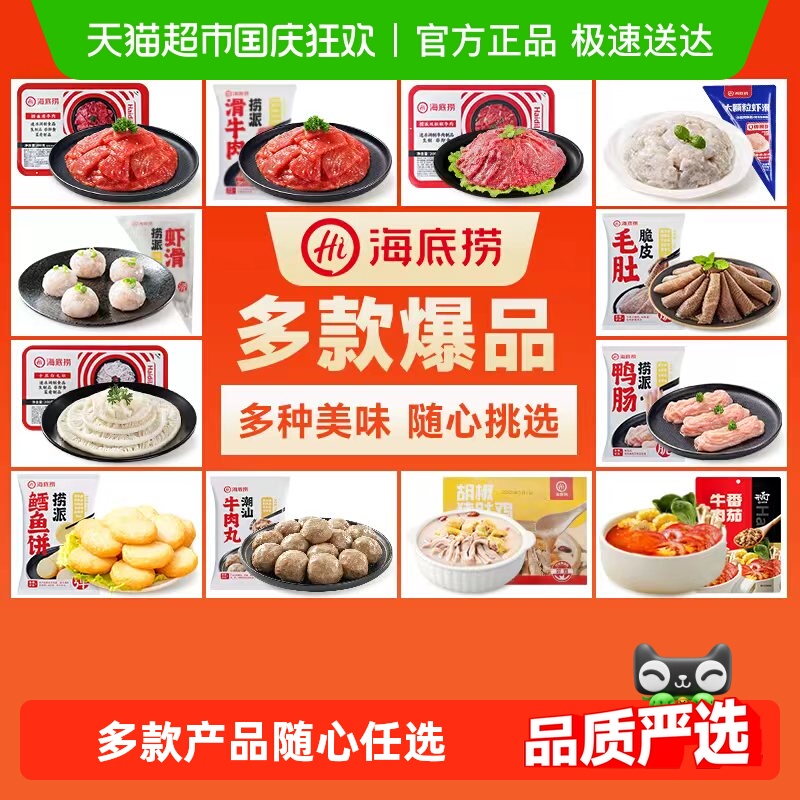 HI海底捞多件多折火锅食材