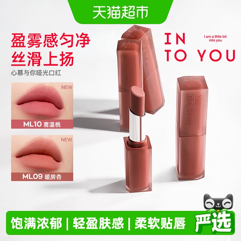 INTO YOU哑光口红雾面丝绒丝滑浓郁唇彩显白女口红正品学生