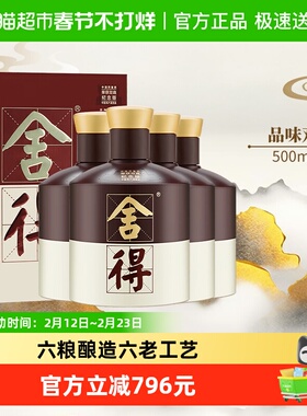品味舍得白酒双鼎纪念系列52度500ml×4盒浓香型送礼