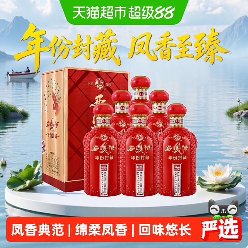 西凤年份封藏凤香型52度优质粮食图片