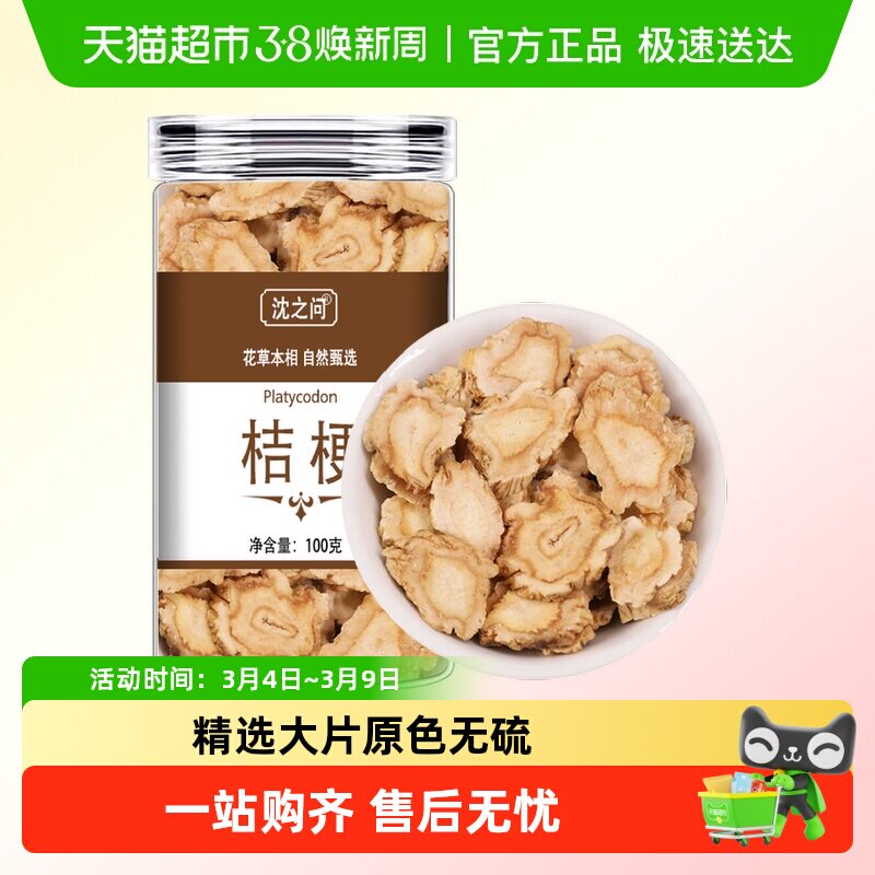 桔梗中药材正品克新货内蒙桔梗干桔梗片药用泡水桔梗茶