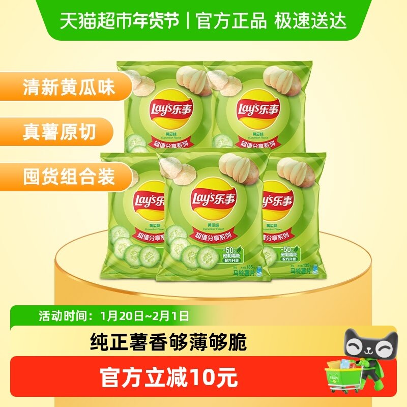 【王鹤棣推荐】Lay’s/乐事薯片黄瓜味135gx5包零食小吃休闲食品,零食/坚果/特产,膨化食品,淘宝优惠券,粉丝福利购,淘宝优惠卷