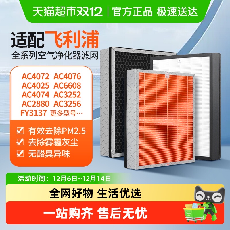 适配飞利浦空气净化器滤芯AC4072/4/6/FY3107/4152/3137/6177滤网