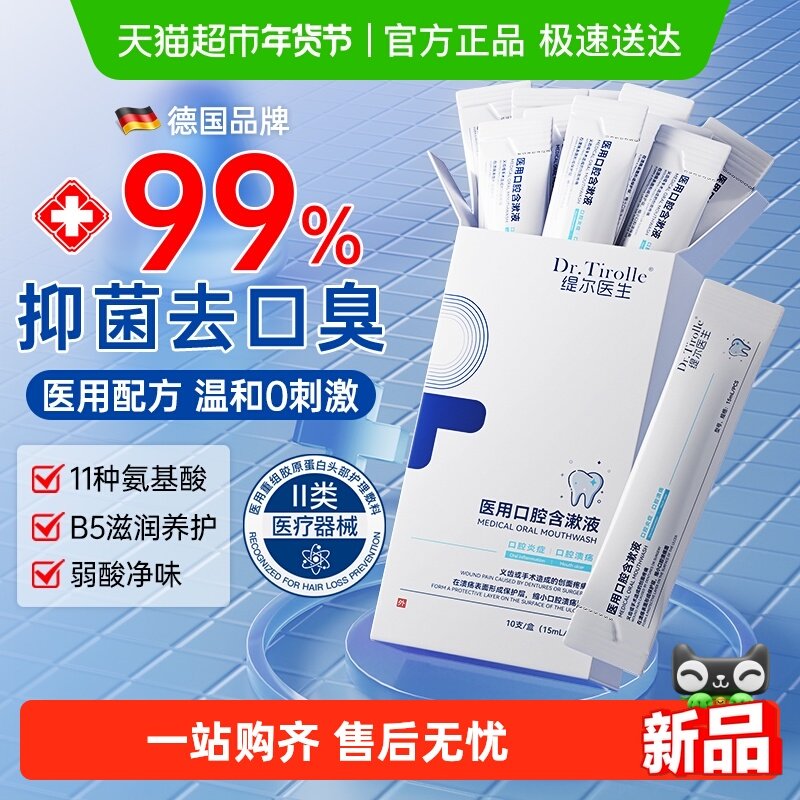 医用便携漱口水一次性小包装碘络酮杀菌除口臭消炎牙周炎牙龈萎缩,医疗器械,牙齿防龋/脱敏类,淘宝优惠券,粉丝福利购,淘宝优惠卷