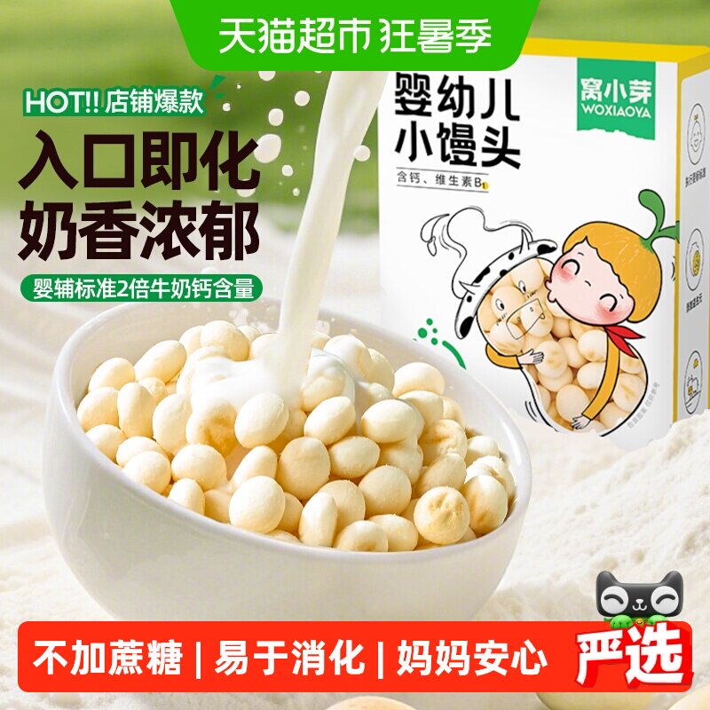 窝小芽婴幼儿小馒头儿童休闲零食磨牙棒奶香小饼干溶豆奶豆